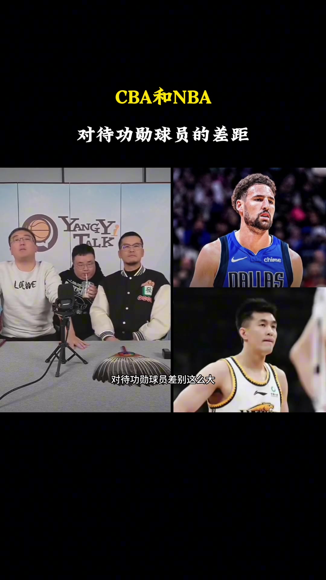 NBA和CBA對(duì)待功勛的差別為何這么大？任冉：CBA真正的功勛球員是不會(huì)走的