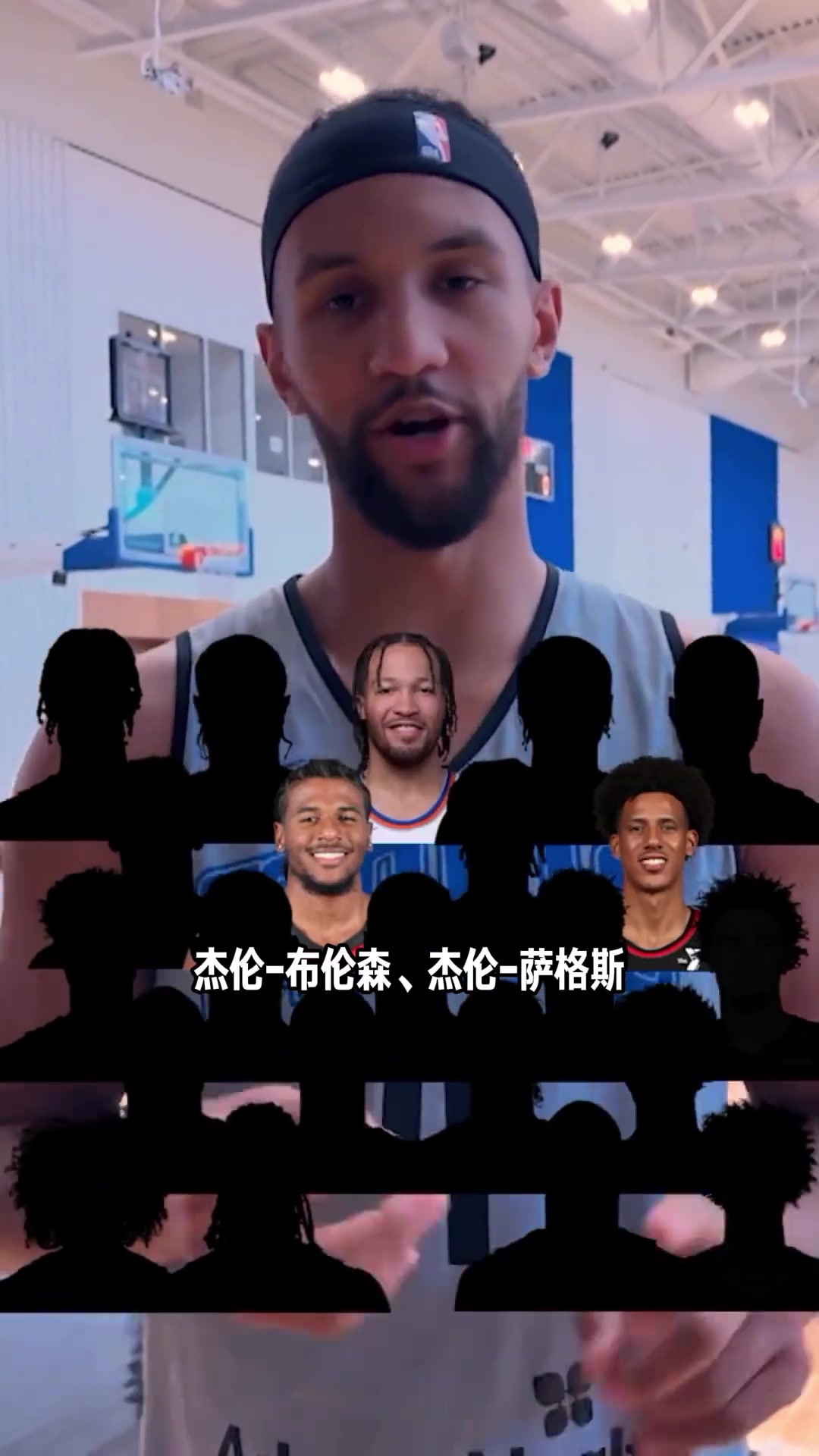 總共22個！你能說出幾個名字叫杰倫的現(xiàn)役NBA球員？