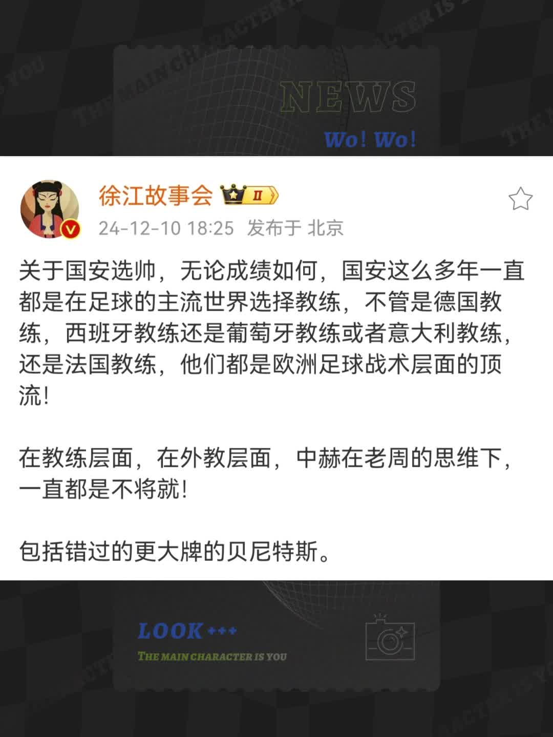 媒體人評(píng)國安換帥：外教層面，中赫在老周的思維下，一直都不將就