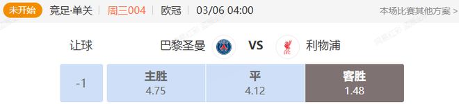 歐冠對(duì)決：巴黎圣日耳曼VS利物浦，拜仁VS勒沃庫(kù)森解析