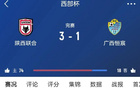 陜聯(lián)3-1勝廣西，三戰(zhàn)全勝奪西部杯冠軍