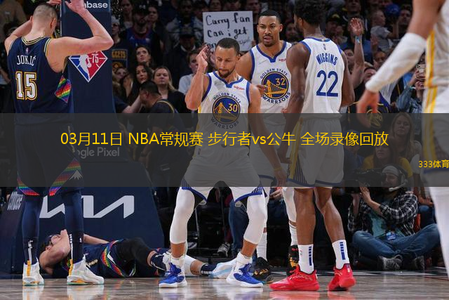 03月11日 NBA常規(guī)賽 步行者vs公牛 全場(chǎng)錄像回放